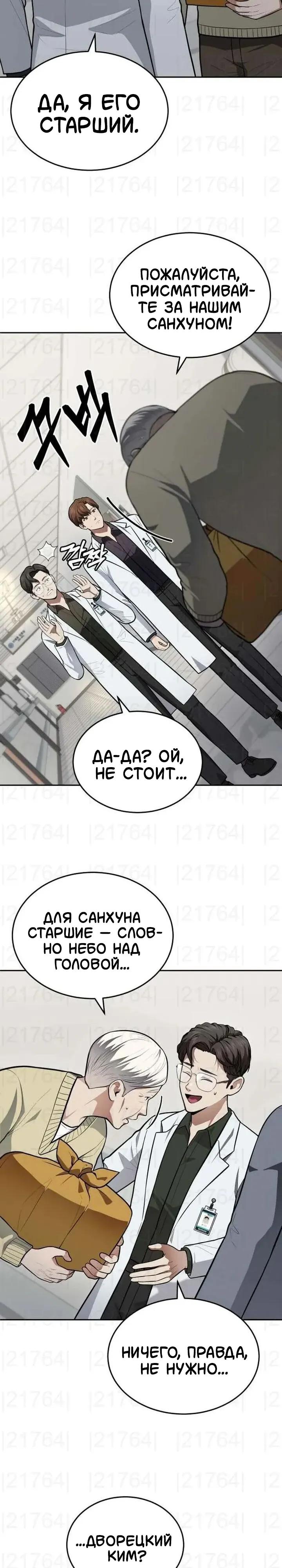 Манга Скальпель Бога - Глава 51 Страница 13