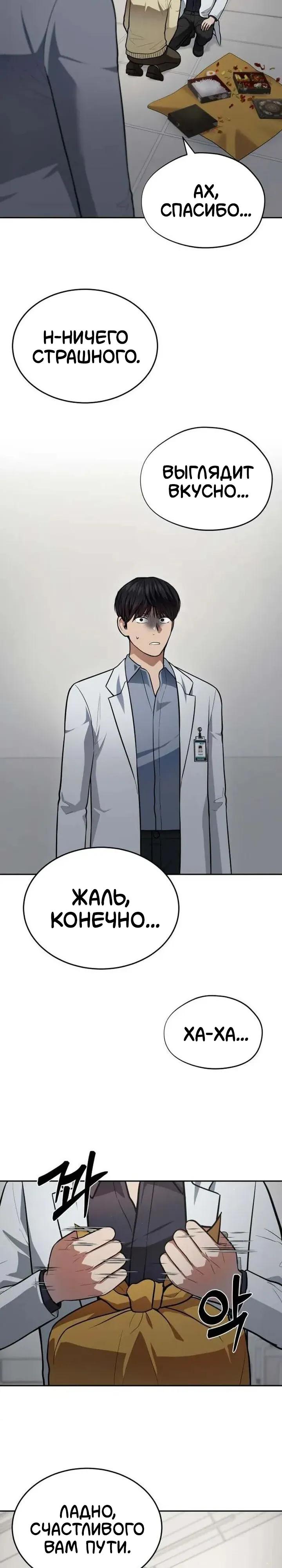 Манга Скальпель Бога - Глава 51 Страница 25