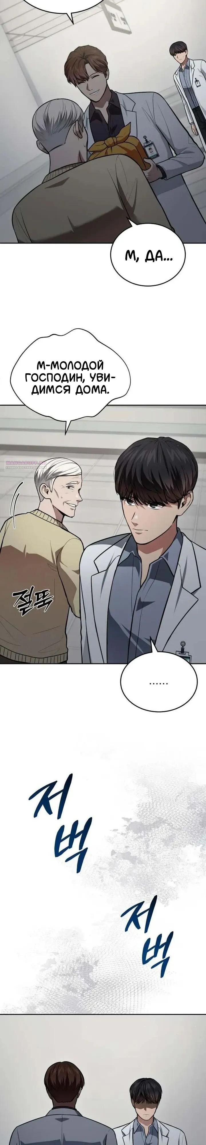 Манга Скальпель Бога - Глава 51 Страница 26