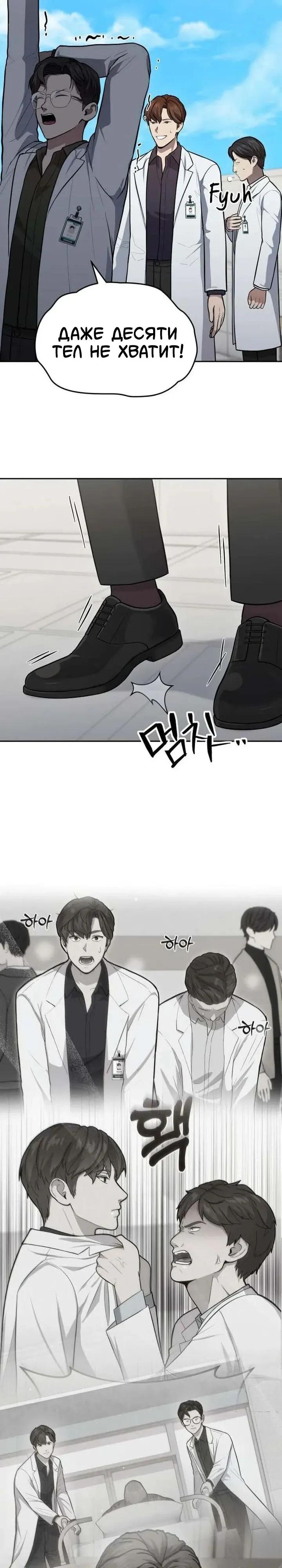 Манга Скальпель Бога - Глава 51 Страница 7