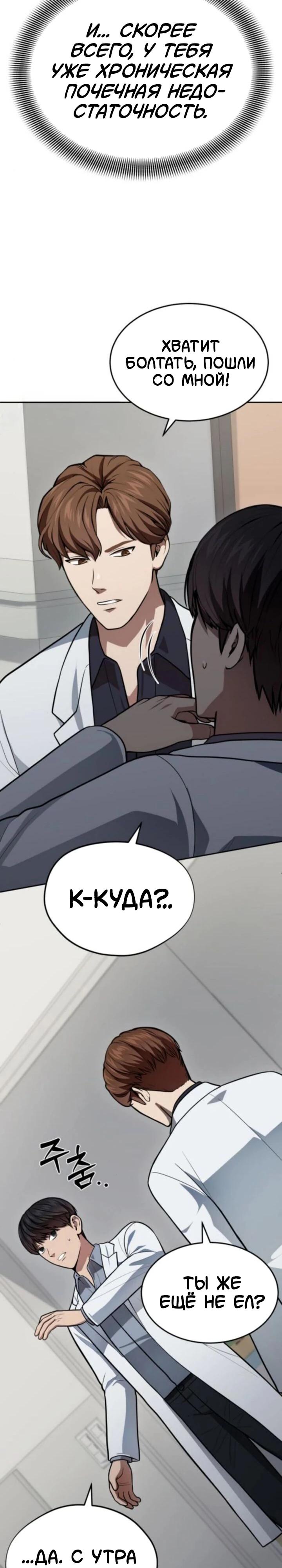 Манга Скальпель Бога - Глава 52 Страница 9