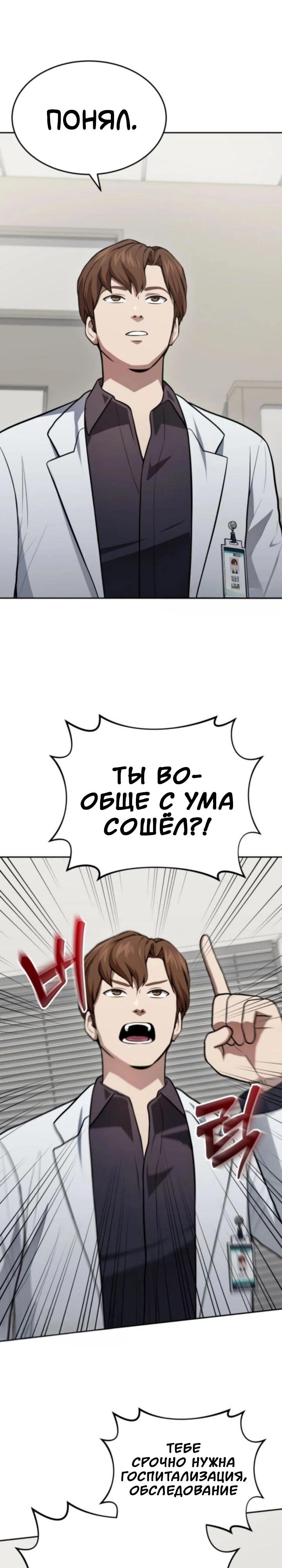 Манга Скальпель Бога - Глава 52 Страница 16