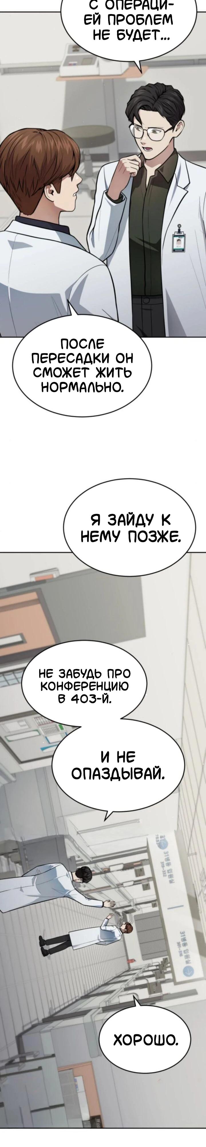 Манга Скальпель Бога - Глава 52 Страница 24