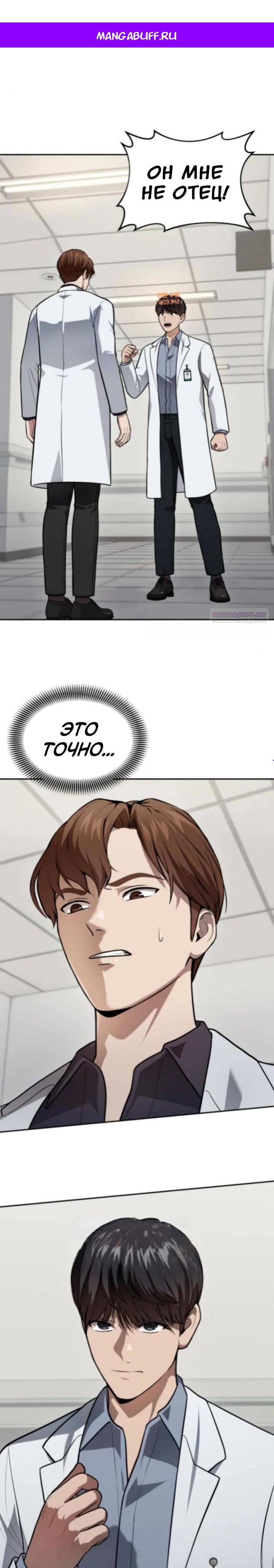 Манга Скальпель Бога - Глава 52 Страница 1