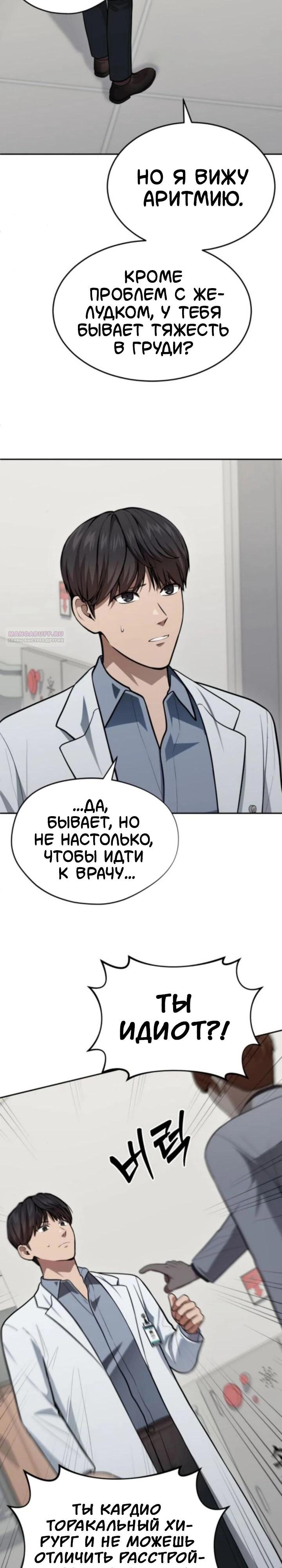 Манга Скальпель Бога - Глава 52 Страница 6