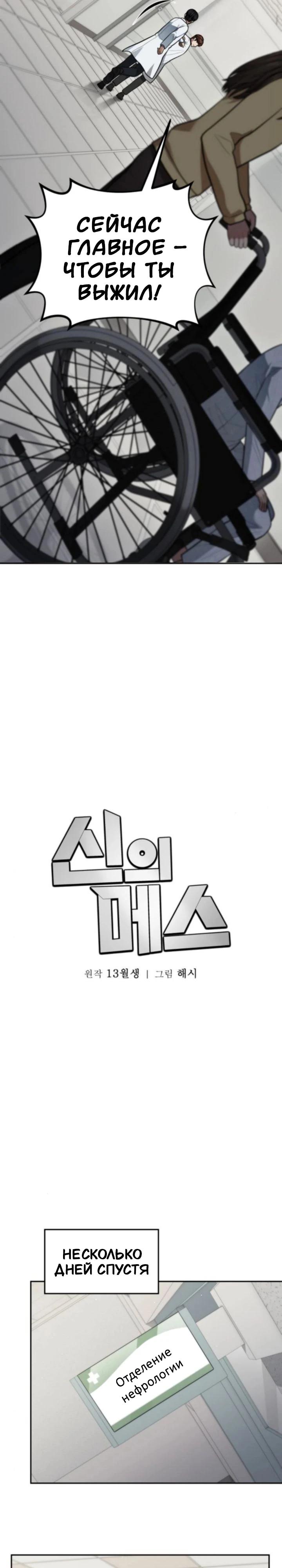 Манга Скальпель Бога - Глава 52 Страница 11