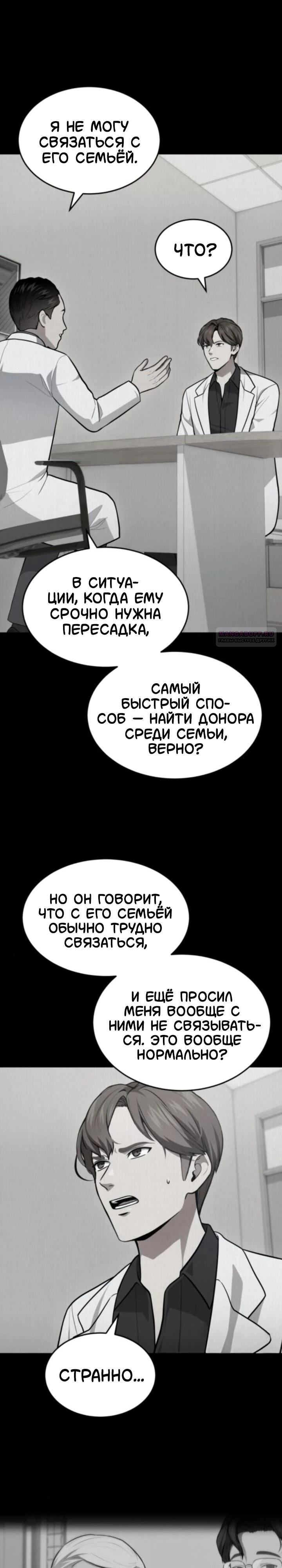 Манга Скальпель Бога - Глава 52 Страница 26