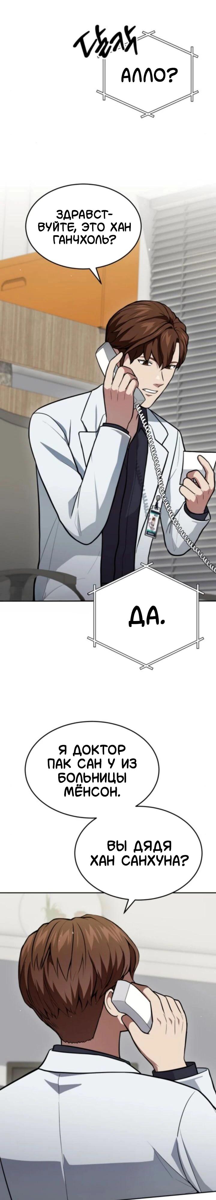 Манга Скальпель Бога - Глава 52 Страница 29