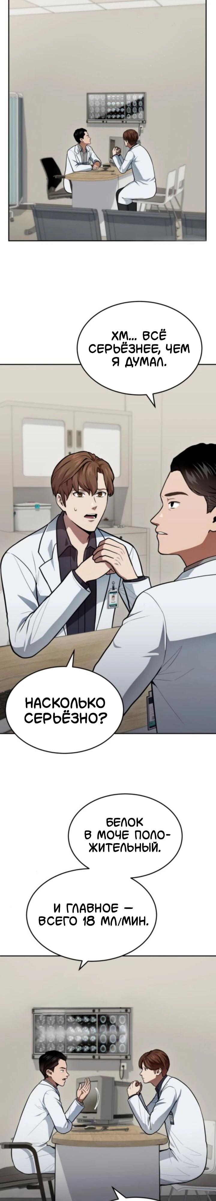Манга Скальпель Бога - Глава 52 Страница 12