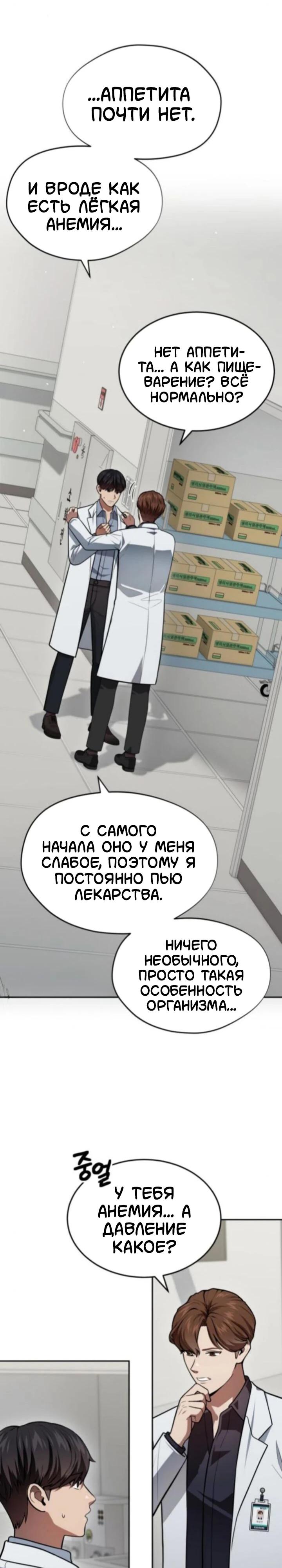 Манга Скальпель Бога - Глава 52 Страница 3