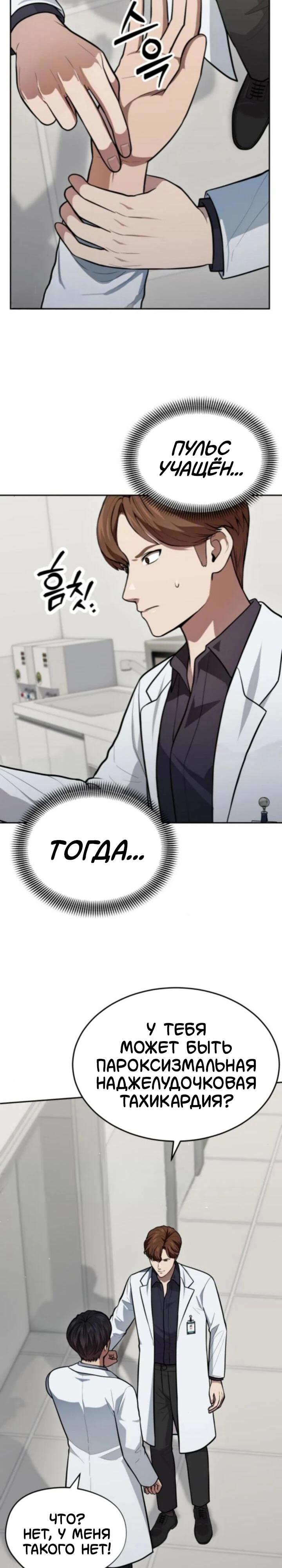 Манга Скальпель Бога - Глава 52 Страница 5