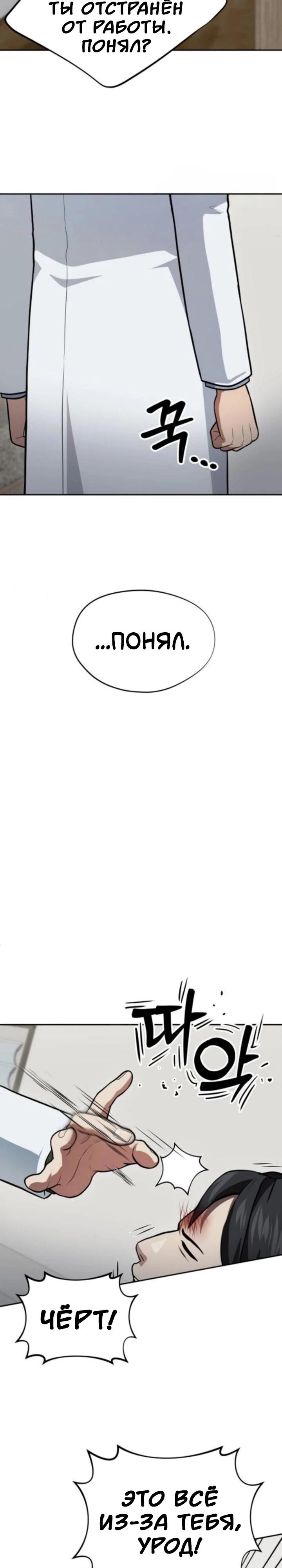 Манга Скальпель Бога - Глава 52 Страница 20