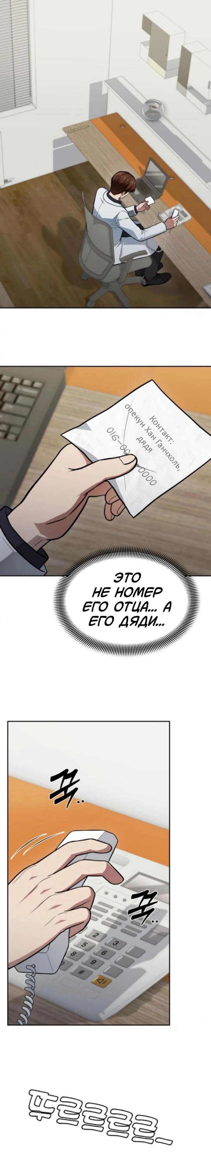 Манга Скальпель Бога - Глава 52 Страница 28