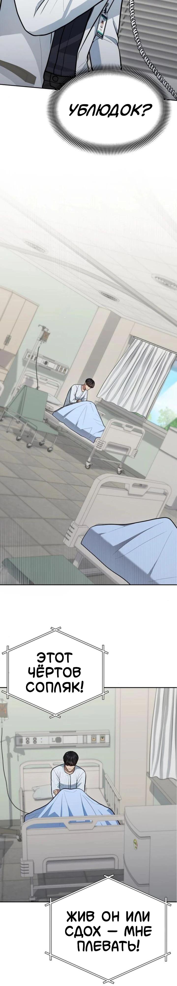 Манга Скальпель Бога - Глава 52 Страница 31