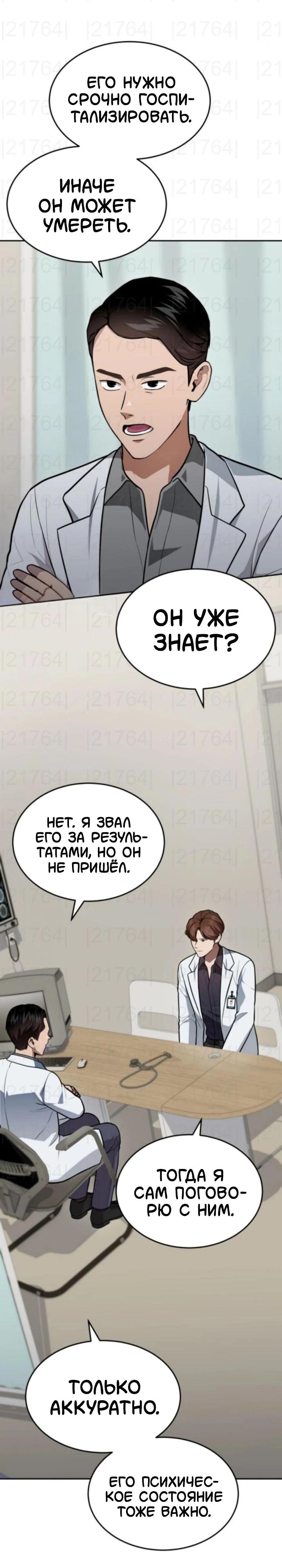 Манга Скальпель Бога - Глава 52 Страница 15