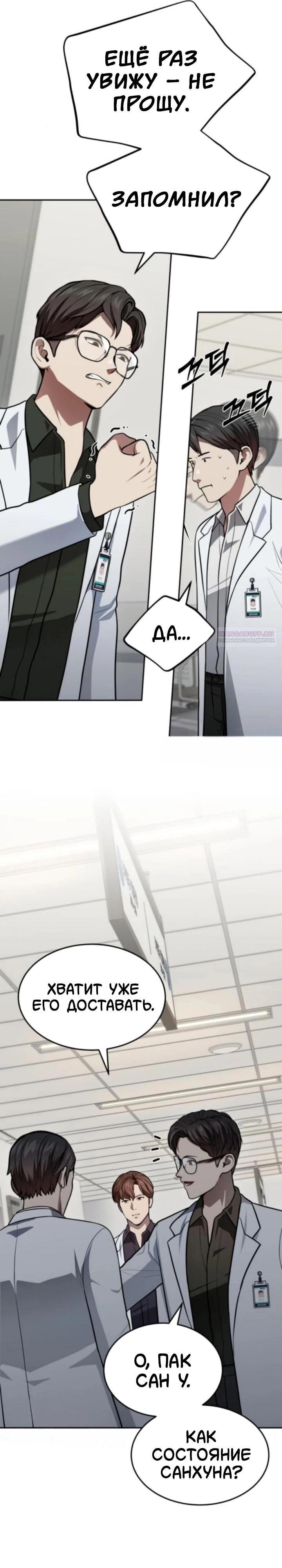 Манга Скальпель Бога - Глава 52 Страница 22