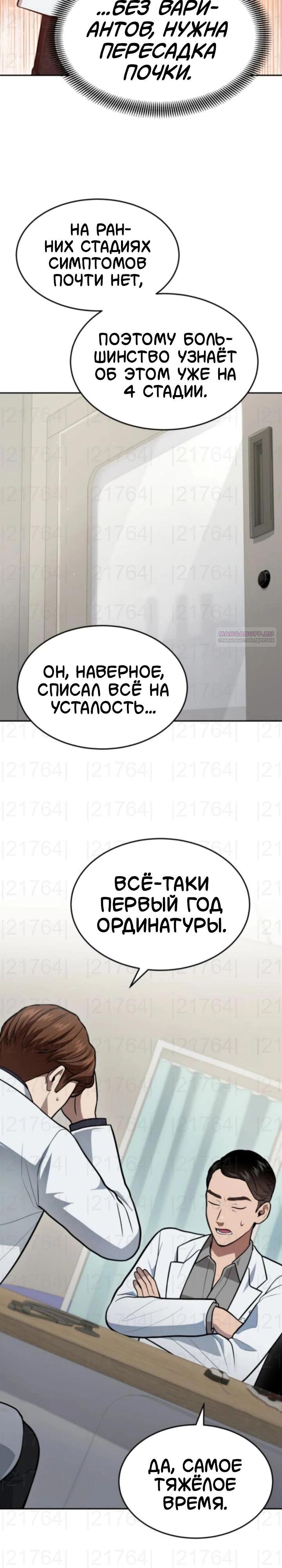 Манга Скальпель Бога - Глава 52 Страница 14