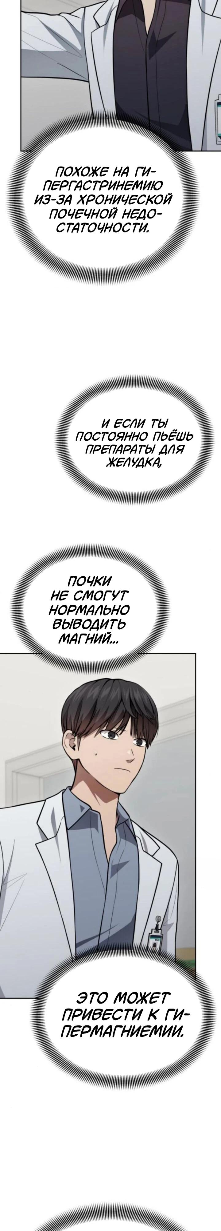 Манга Скальпель Бога - Глава 52 Страница 8