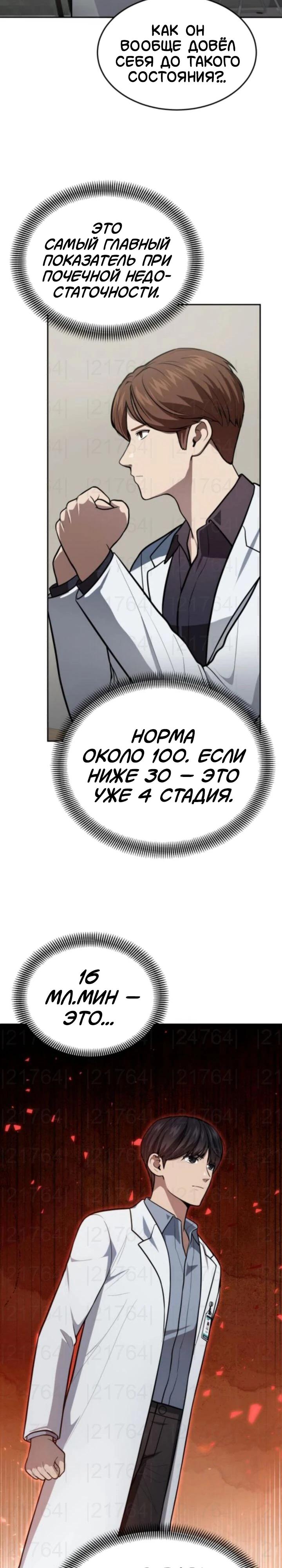 Манга Скальпель Бога - Глава 52 Страница 13