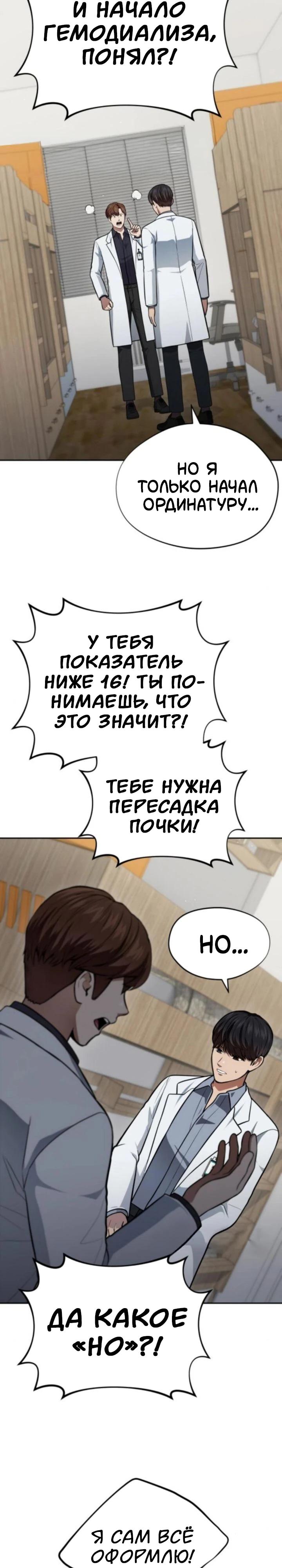 Манга Скальпель Бога - Глава 52 Страница 17