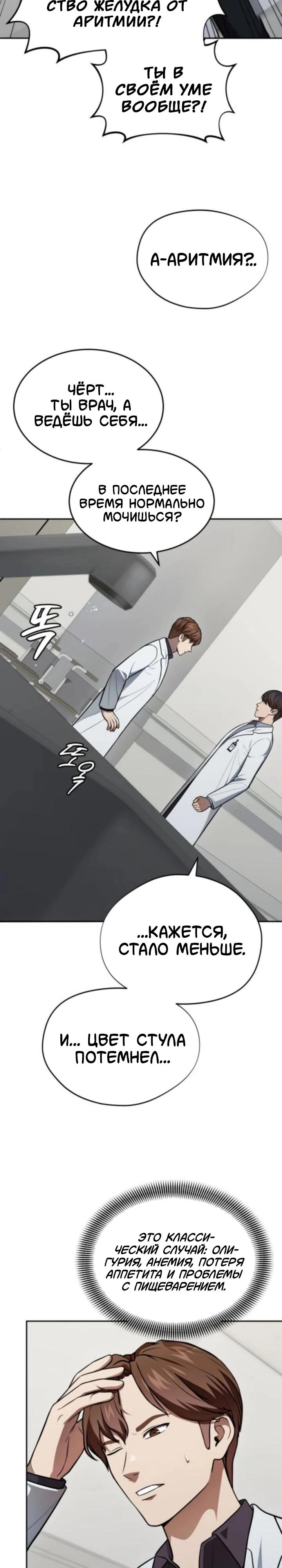 Манга Скальпель Бога - Глава 52 Страница 7
