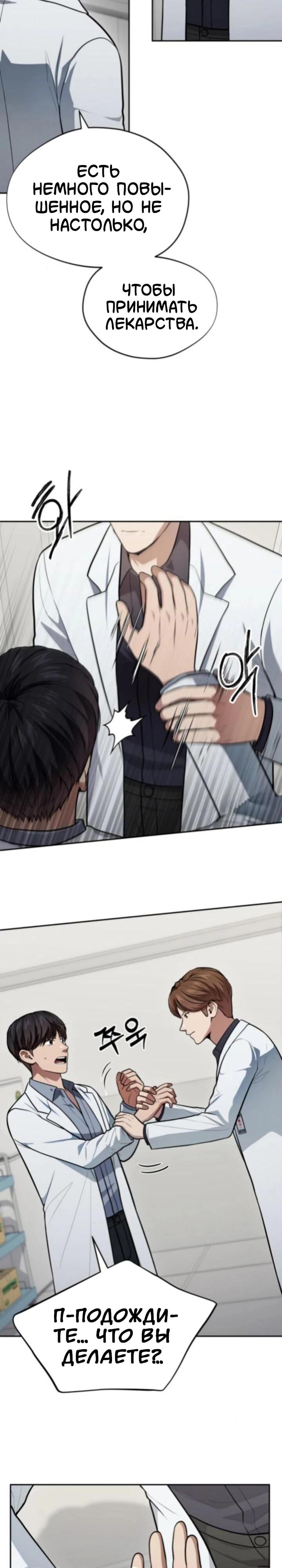 Манга Скальпель Бога - Глава 52 Страница 4