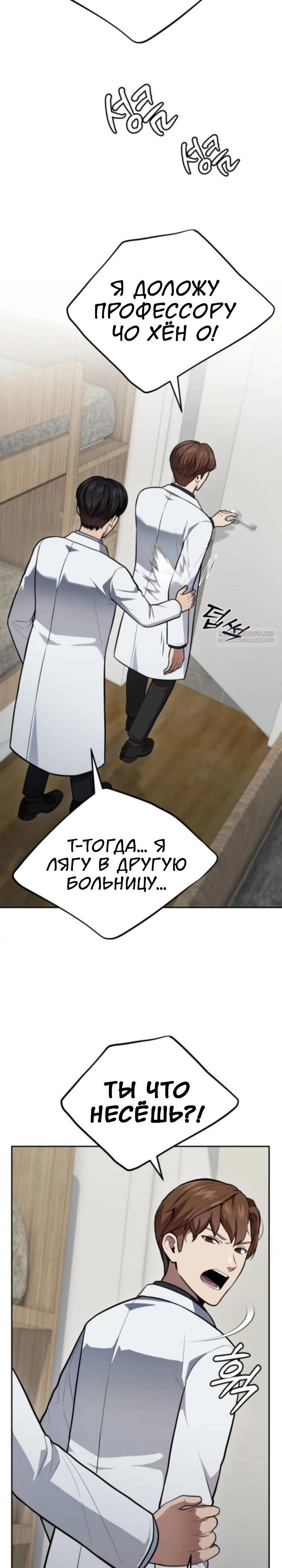 Манга Скальпель Бога - Глава 52 Страница 18