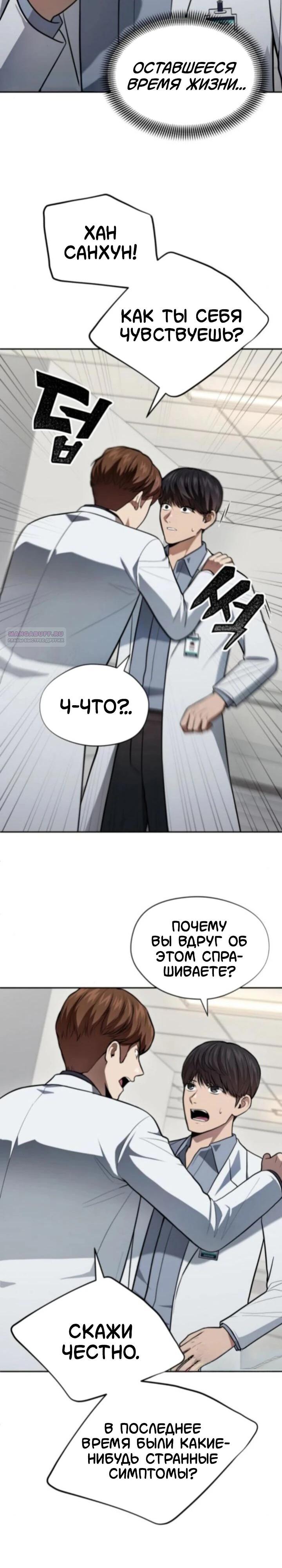 Манга Скальпель Бога - Глава 52 Страница 2