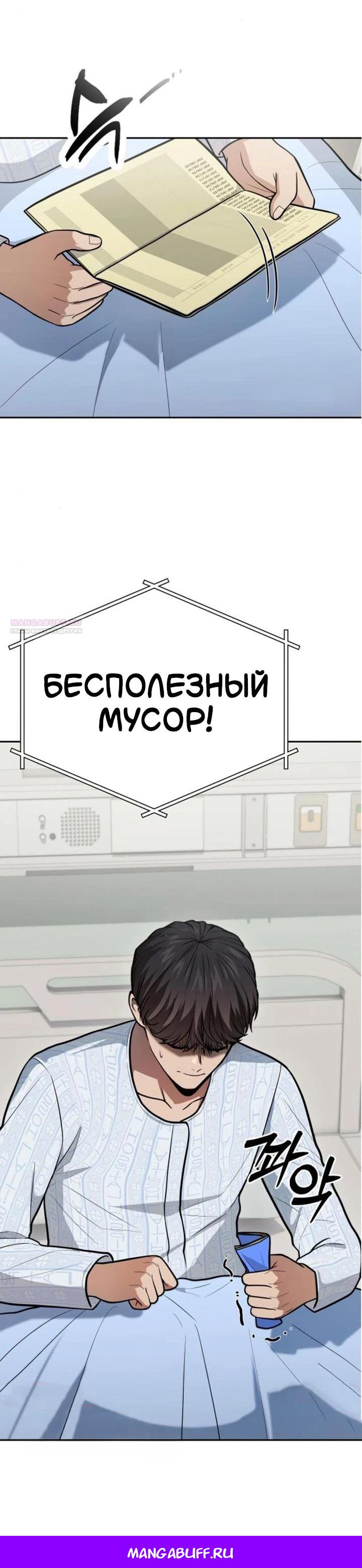 Манга Скальпель Бога - Глава 52 Страница 32