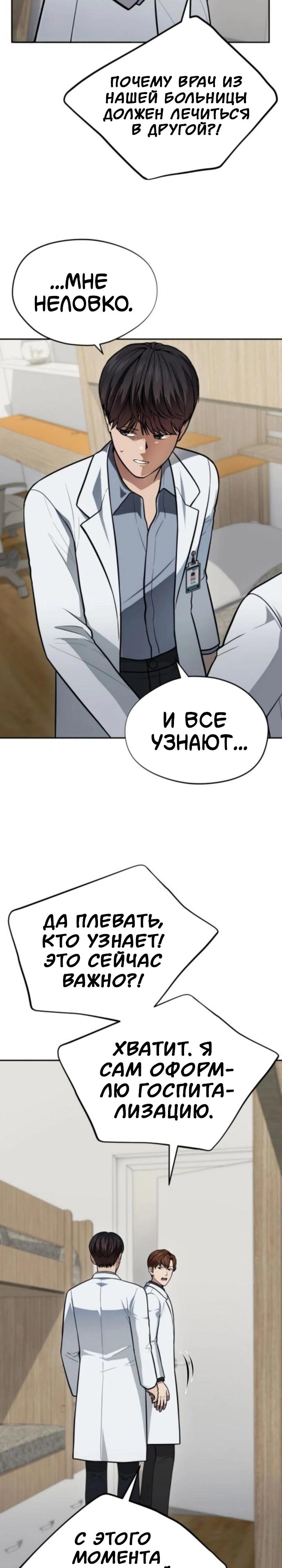 Манга Скальпель Бога - Глава 52 Страница 19