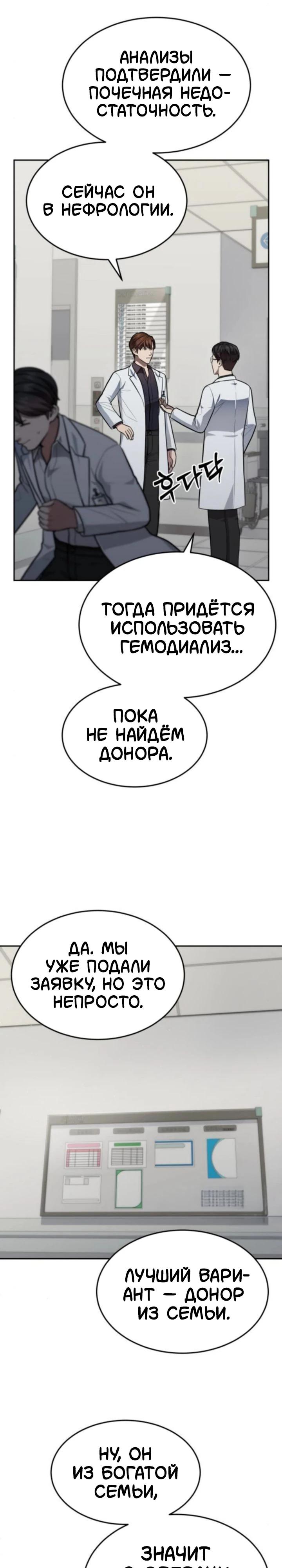 Манга Скальпель Бога - Глава 52 Страница 23