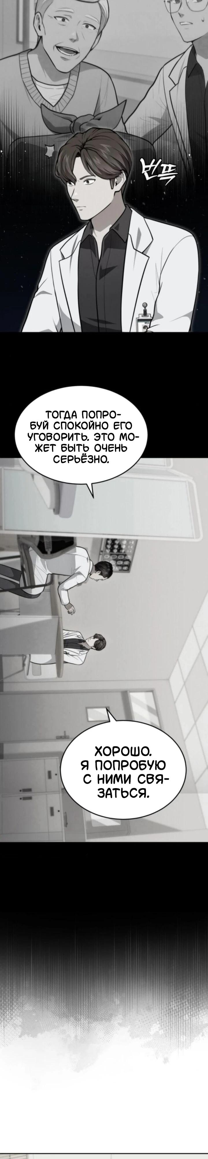 Манга Скальпель Бога - Глава 52 Страница 27