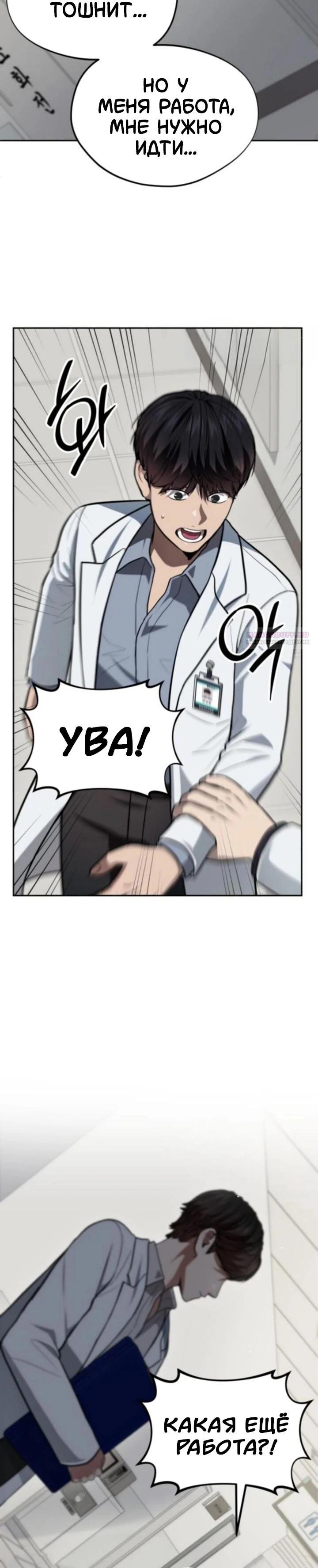 Манга Скальпель Бога - Глава 52 Страница 10