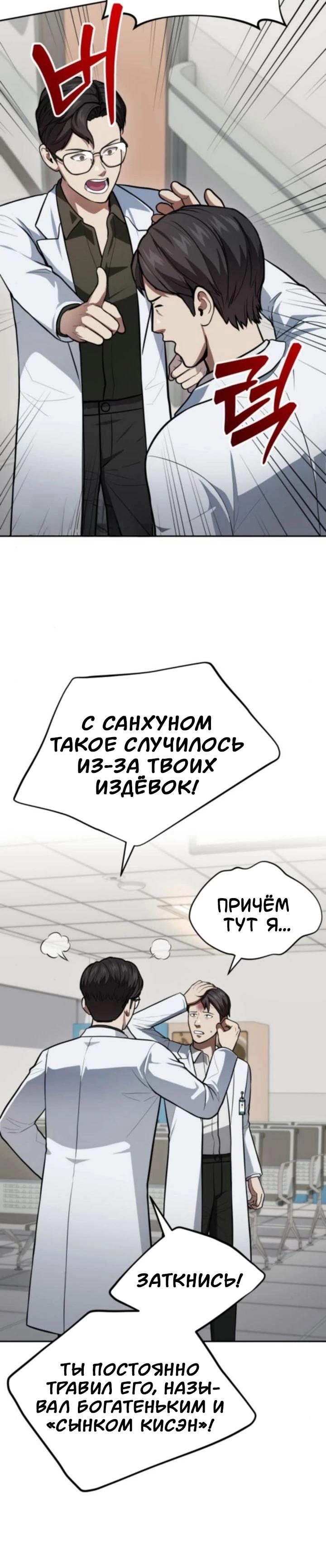 Манга Скальпель Бога - Глава 52 Страница 21