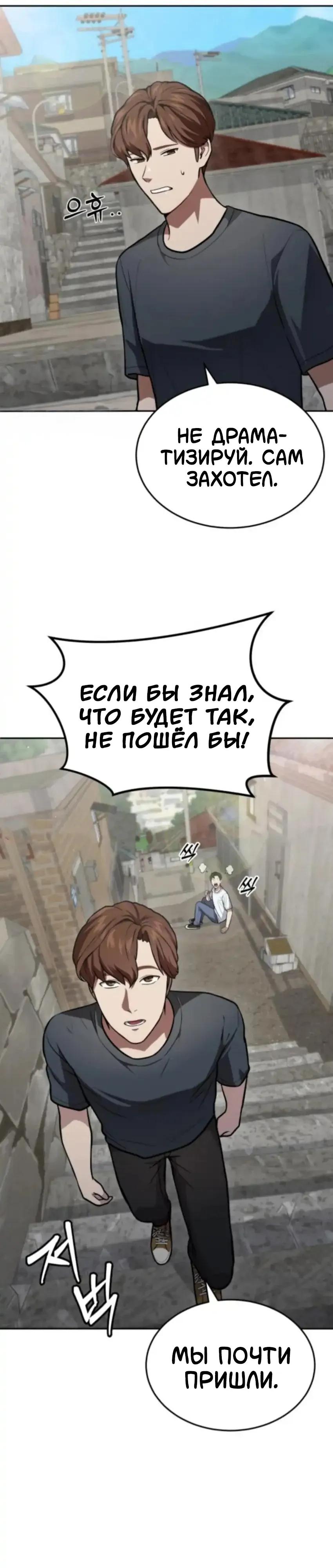 Манга Скальпель Бога - Глава 53 Страница 12