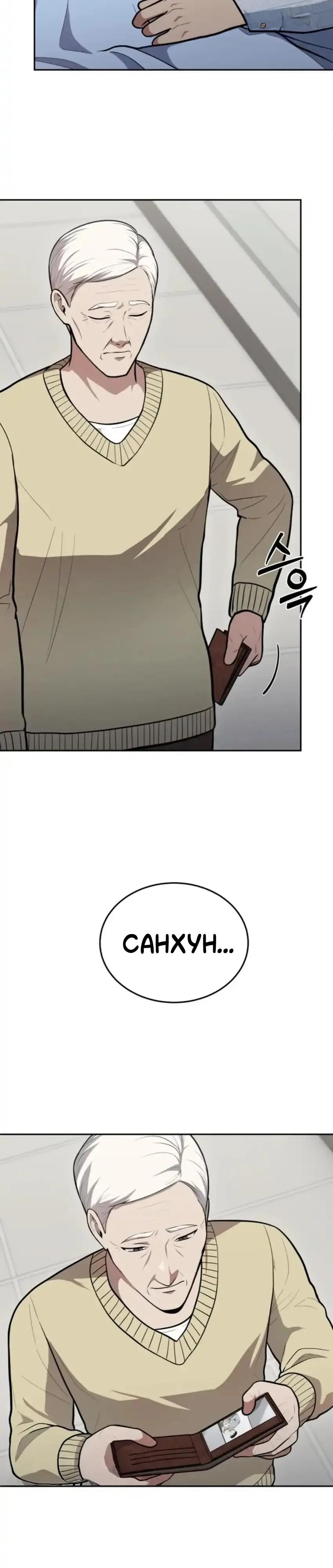 Манга Скальпель Бога - Глава 53 Страница 37