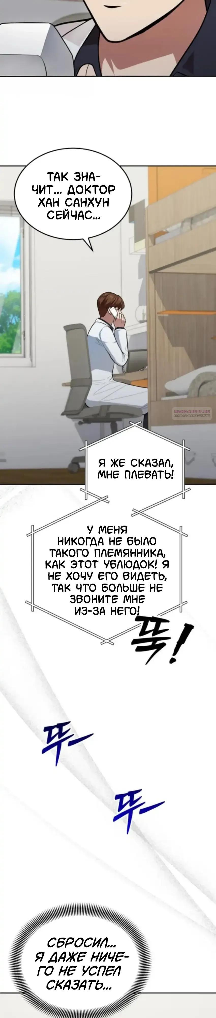 Манга Скальпель Бога - Глава 53 Страница 2