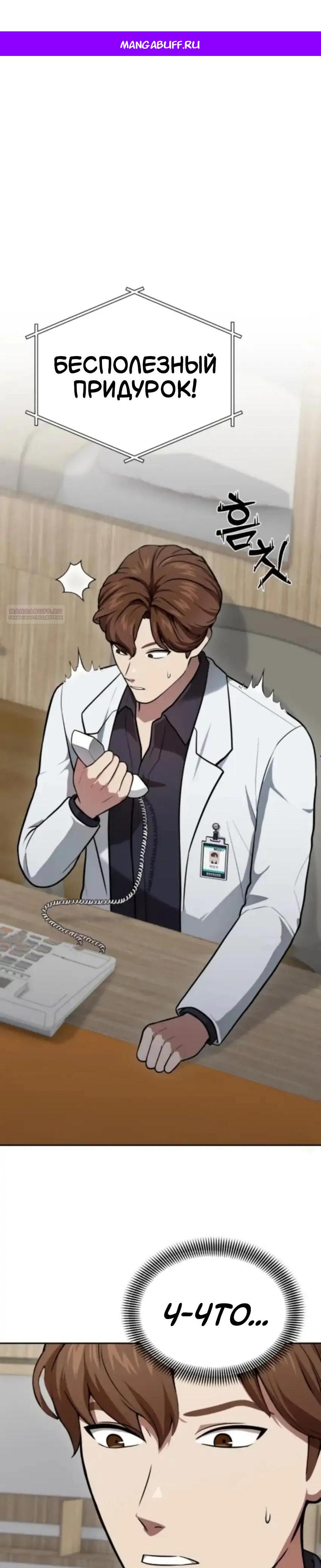 Манга Скальпель Бога - Глава 53 Страница 1