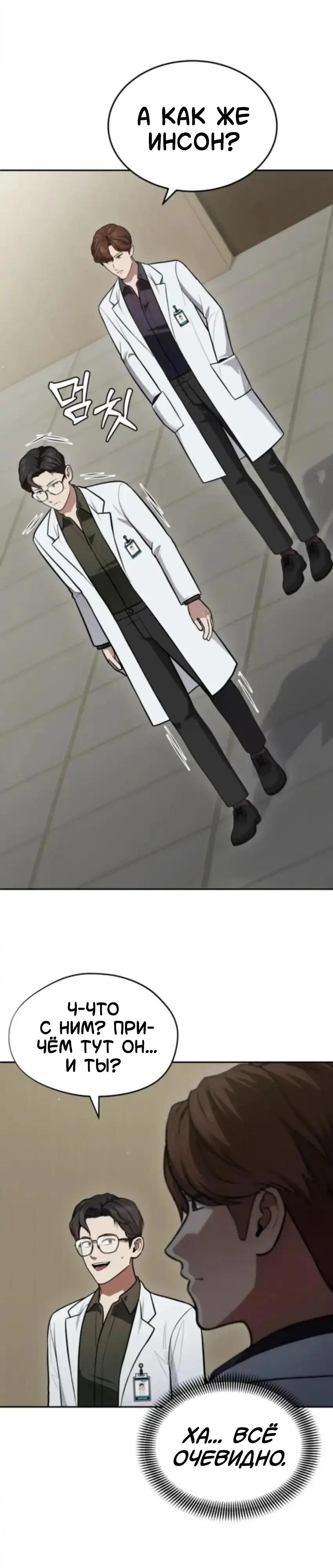 Манга Скальпель Бога - Глава 53 Страница 7