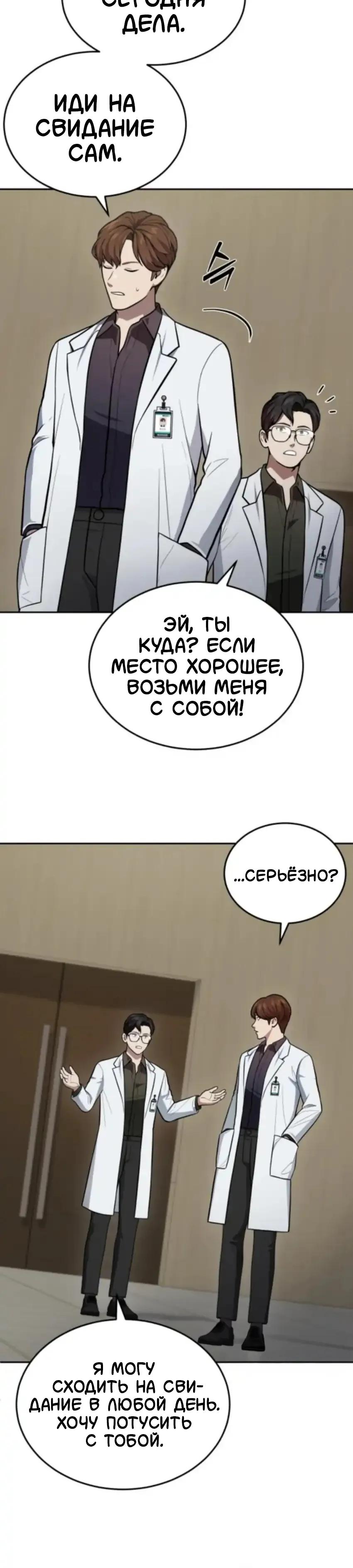 Манга Скальпель Бога - Глава 53 Страница 9