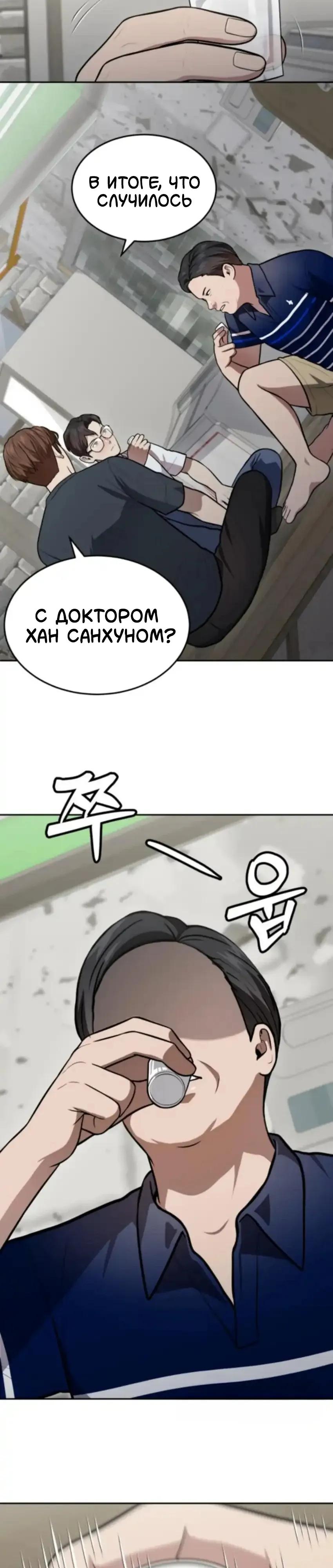 Манга Скальпель Бога - Глава 53 Страница 23