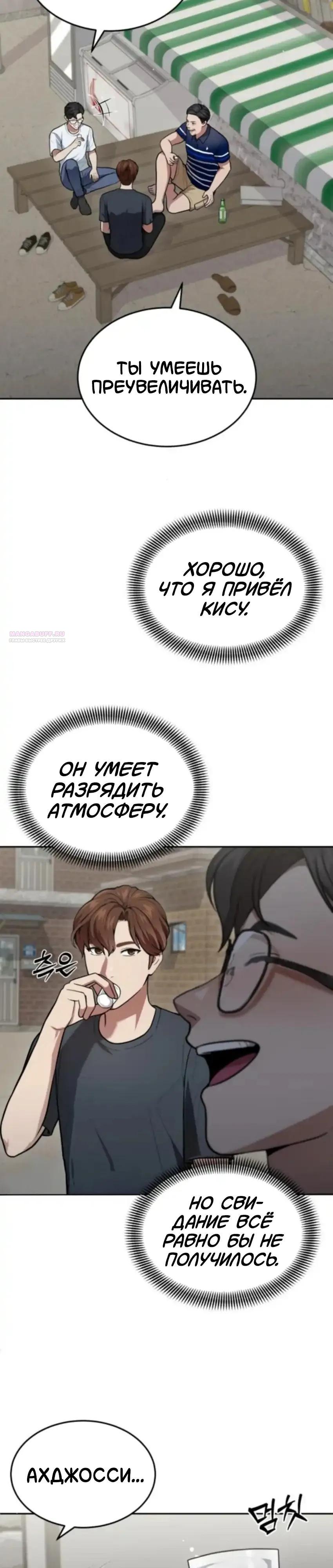 Манга Скальпель Бога - Глава 53 Страница 22