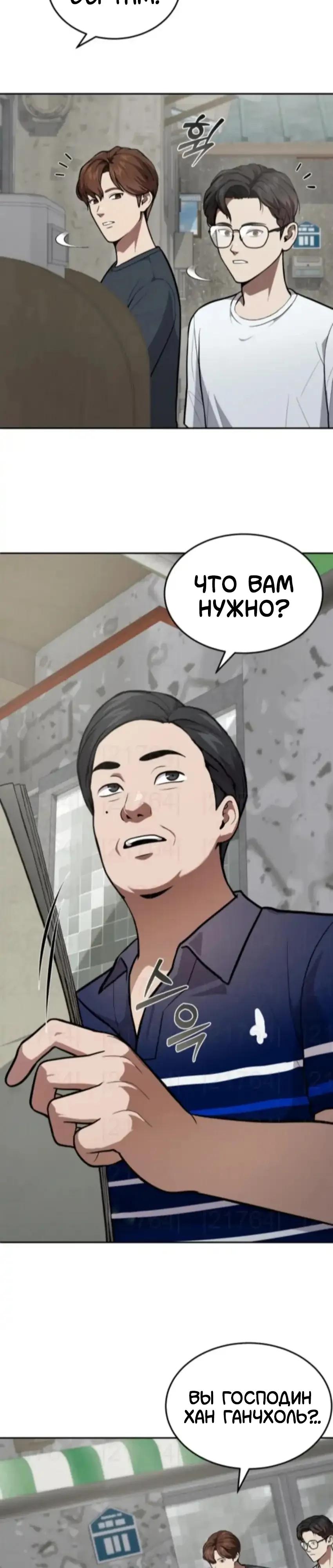 Манга Скальпель Бога - Глава 53 Страница 15