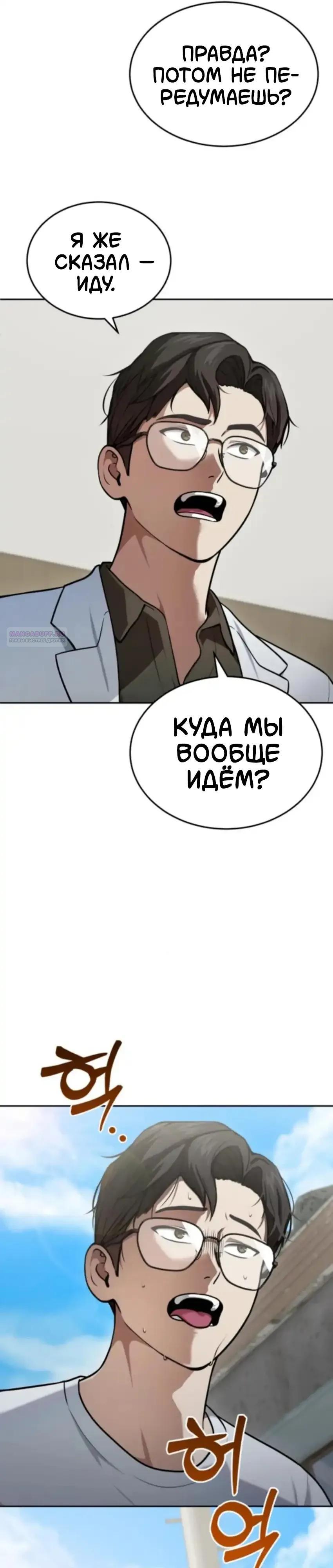 Манга Скальпель Бога - Глава 53 Страница 10