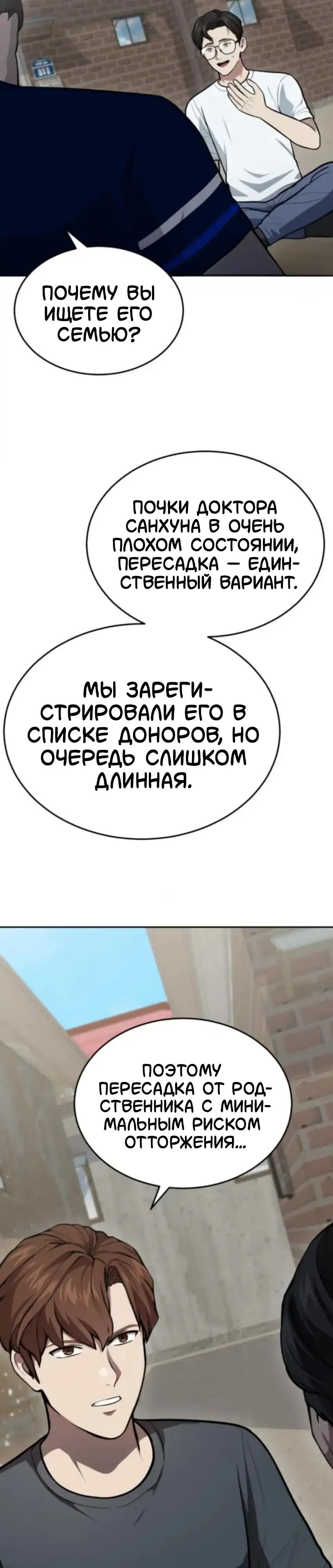 Манга Скальпель Бога - Глава 53 Страница 35