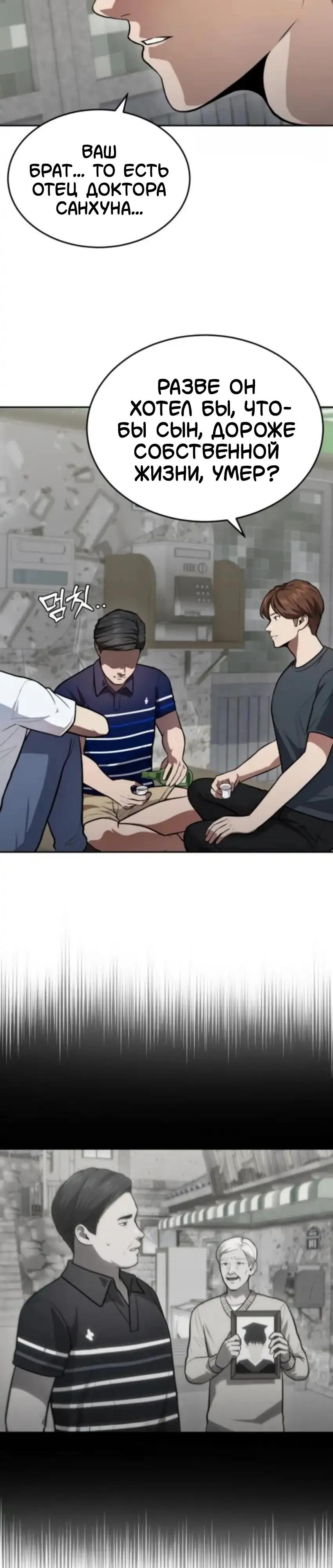 Манга Скальпель Бога - Глава 53 Страница 33