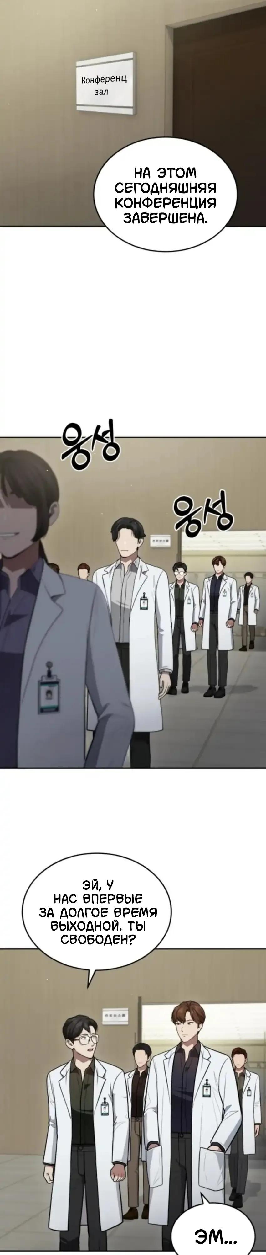 Манга Скальпель Бога - Глава 53 Страница 5