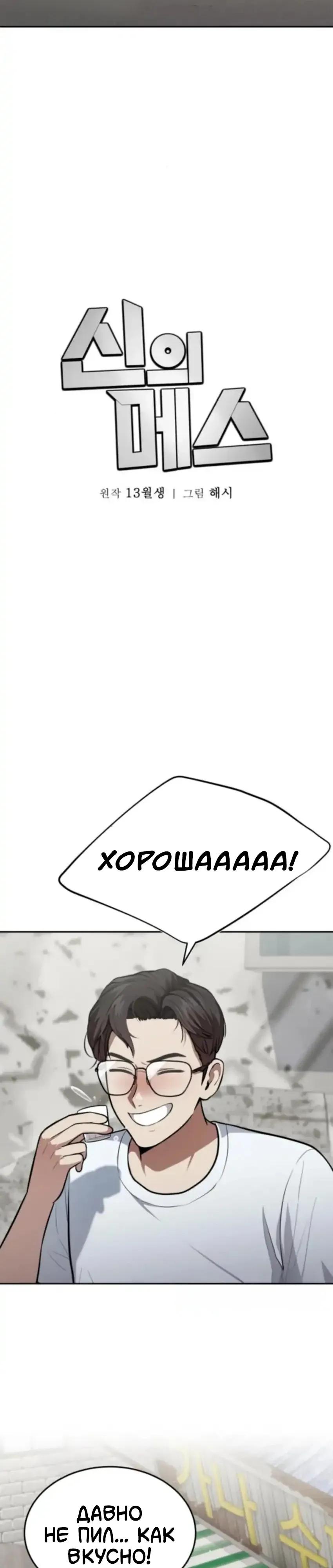 Манга Скальпель Бога - Глава 53 Страница 21