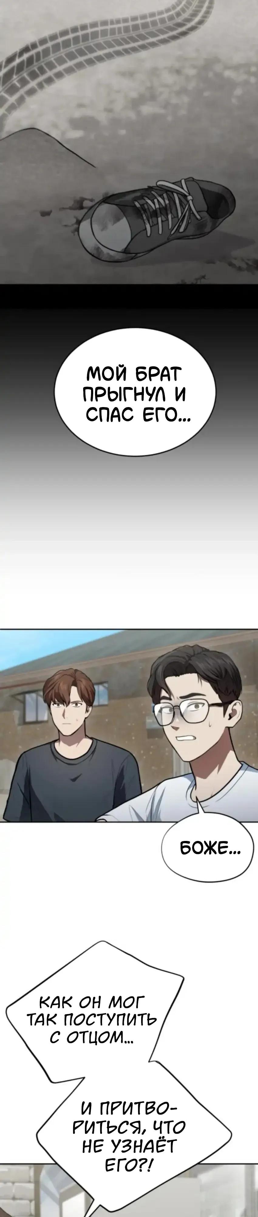 Манга Скальпель Бога - Глава 53 Страница 31