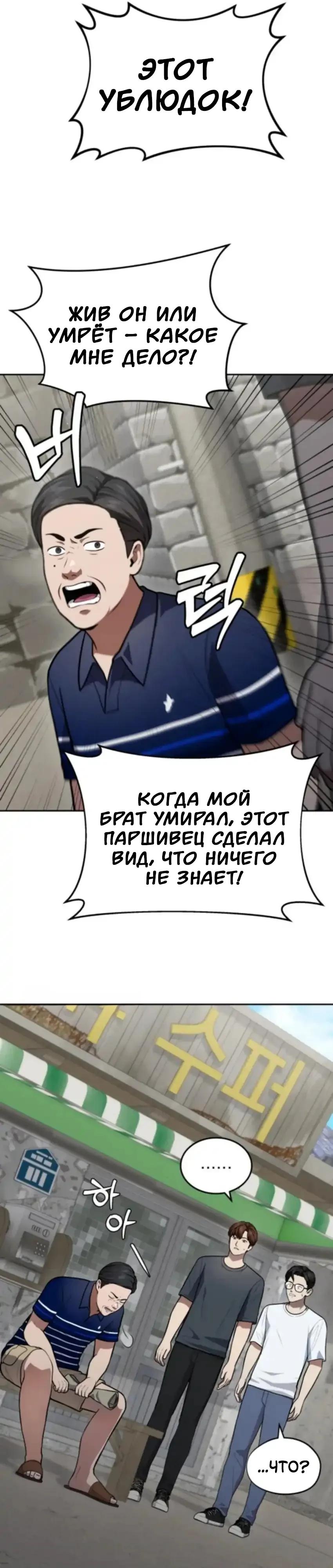 Манга Скальпель Бога - Глава 53 Страница 19